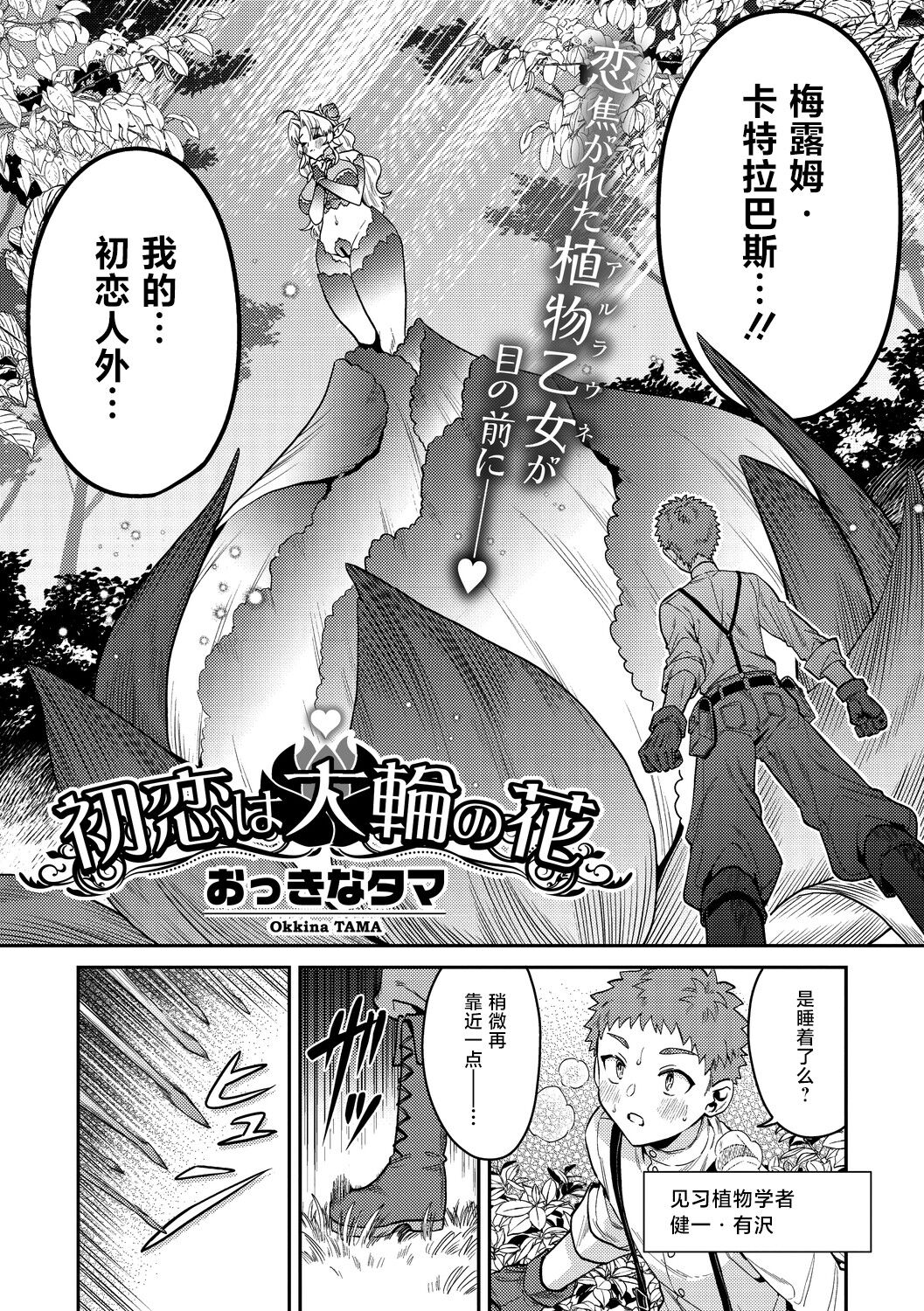 初恋は大輪の花 page 4 full