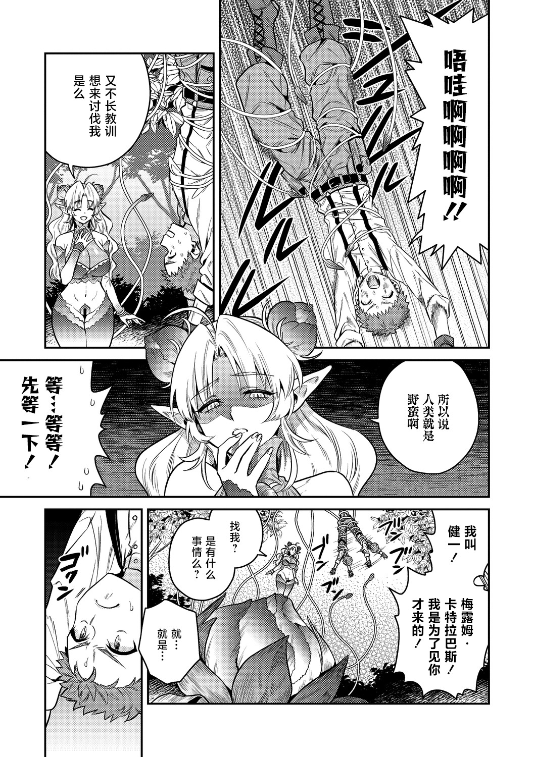 初恋は大輪の花 page 5 full