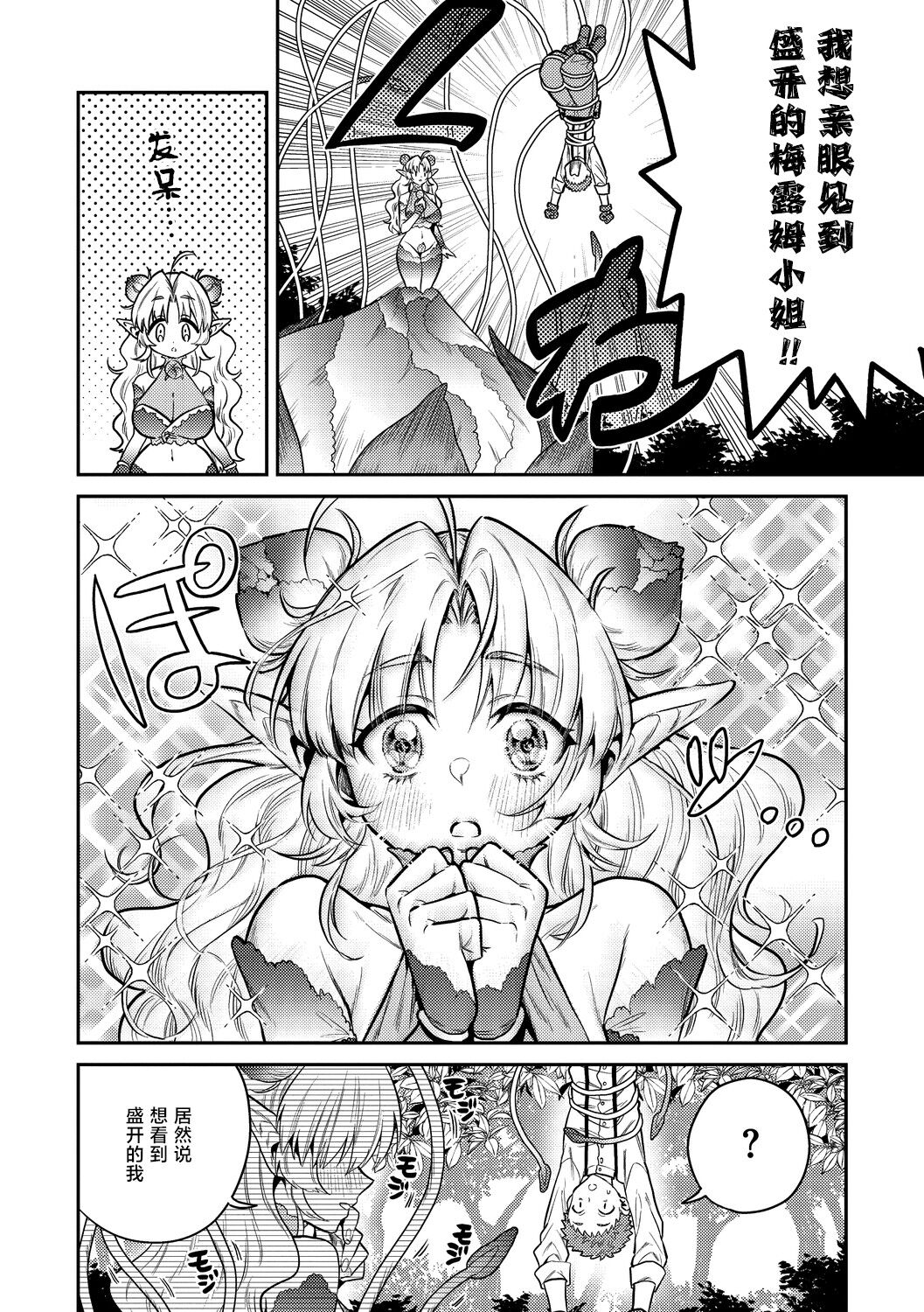 初恋は大輪の花 page 6 full