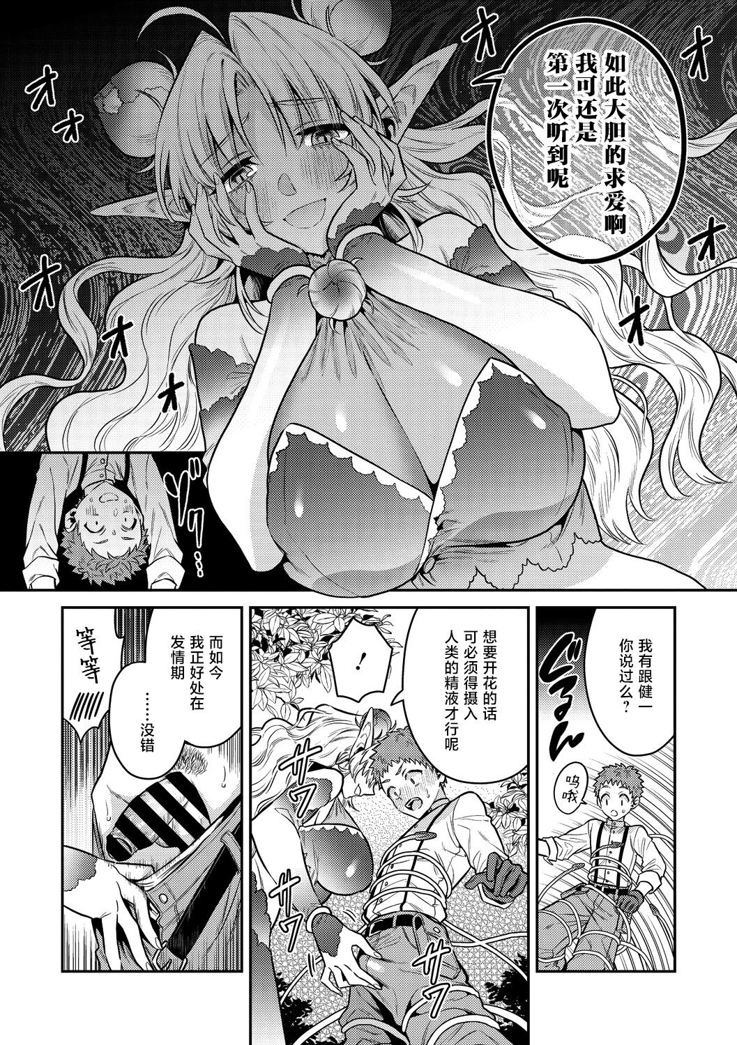 初恋は大輪の花 page 7 full
