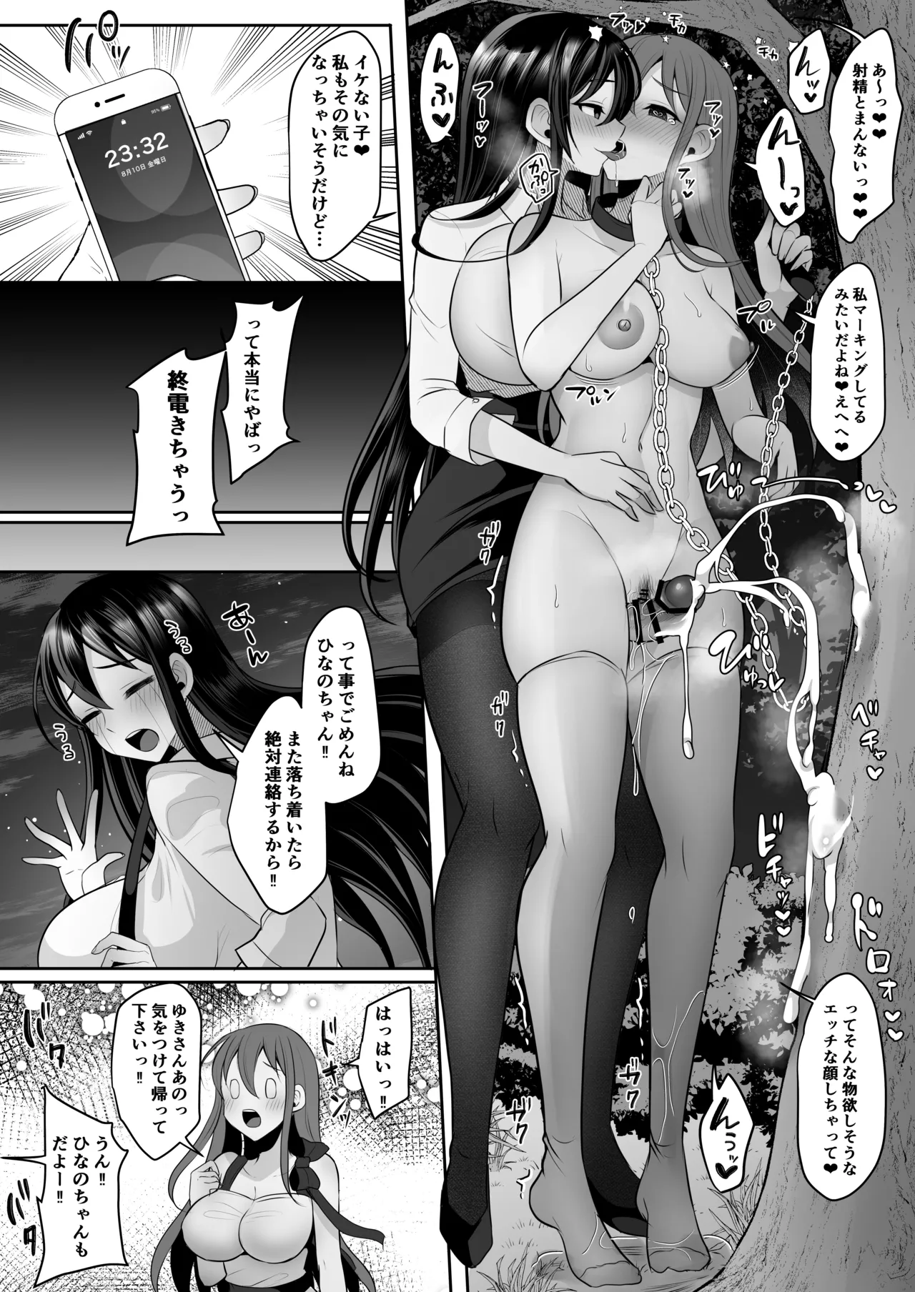 [まるちぃず (るんるん)] 元カレの彼女を元カノの私が頂いちゃいました下 [DL版] Hentai - Raw  23