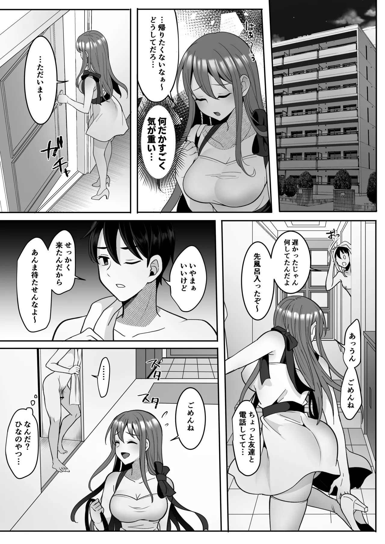 [まるちぃず (るんるん)] 元カレの彼女を元カノの私が頂いちゃいました下 [DL版] Hentai - Raw  24