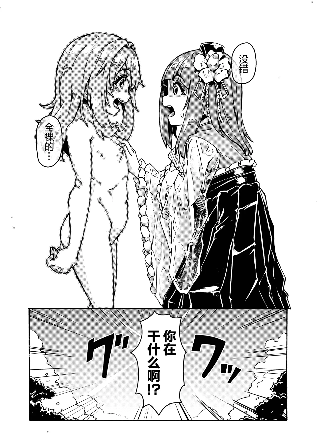 AkyuuSuzu Zenra Date page 7 full