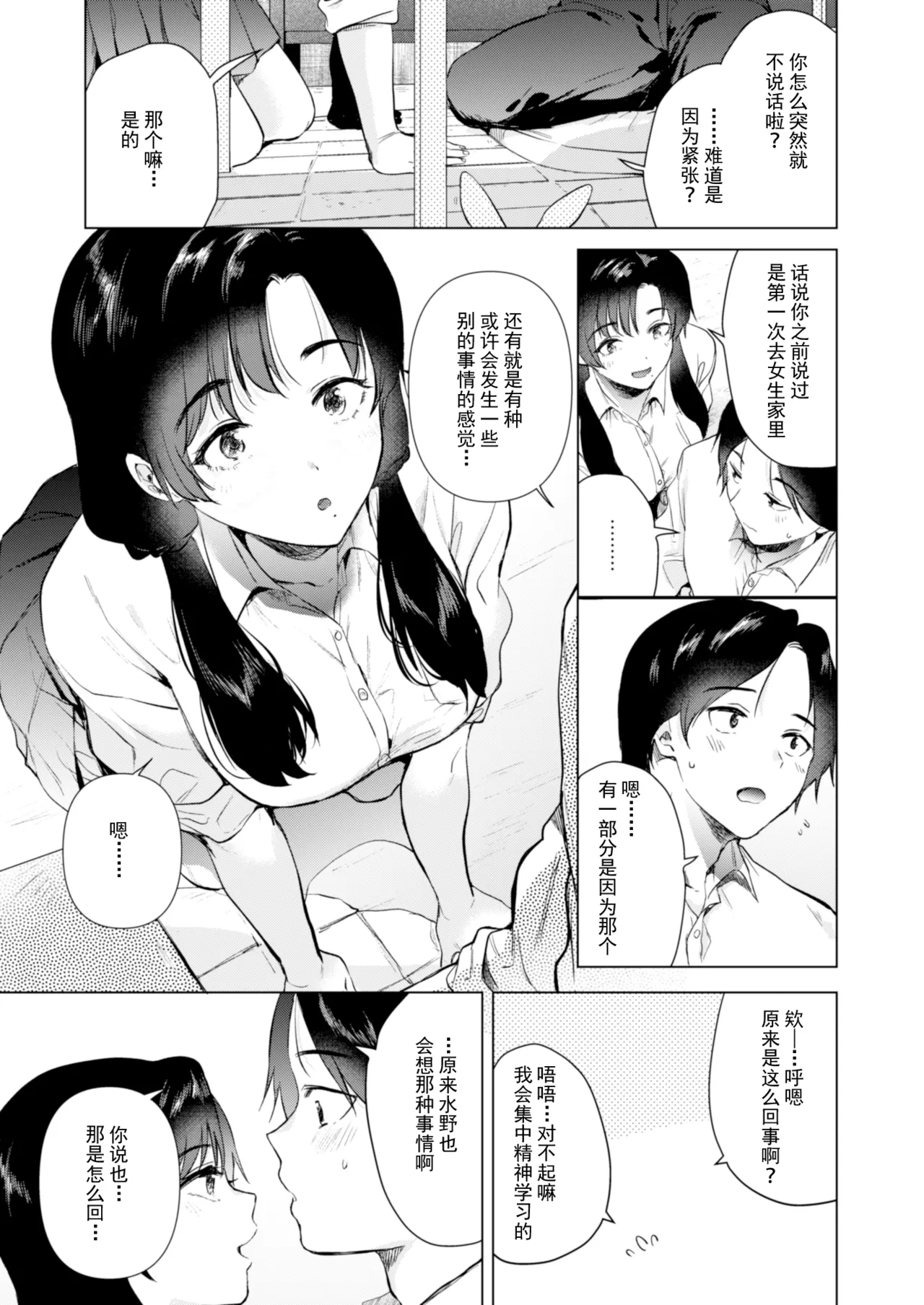 Zero Kyori no Manazashi | 零距离的眼神 page 10 full