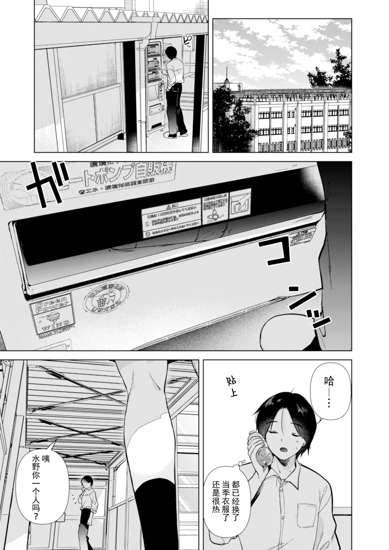 Zero Kyori no Manazashi | 零距离的眼神 page 2 full