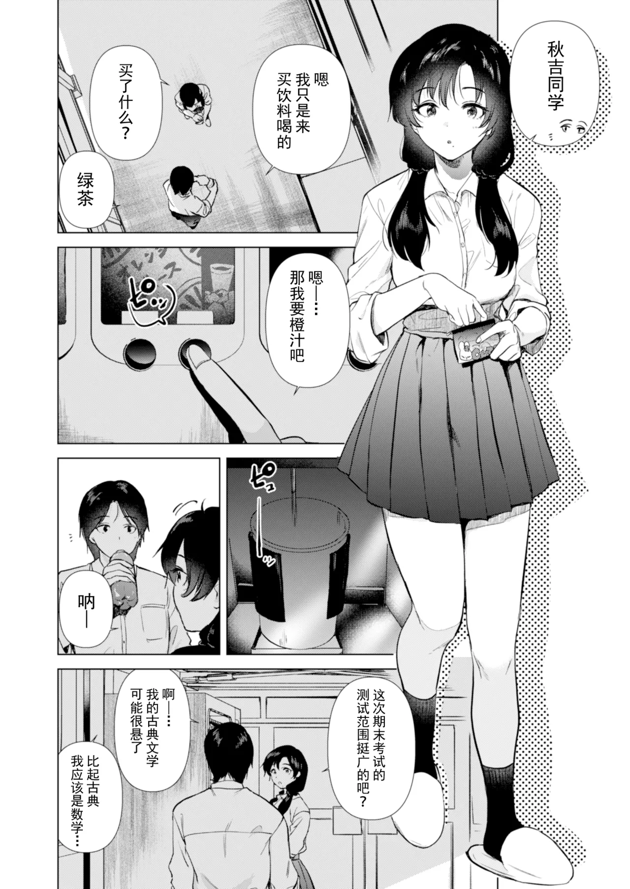 Zero Kyori no Manazashi | 零距离的眼神 page 3 full