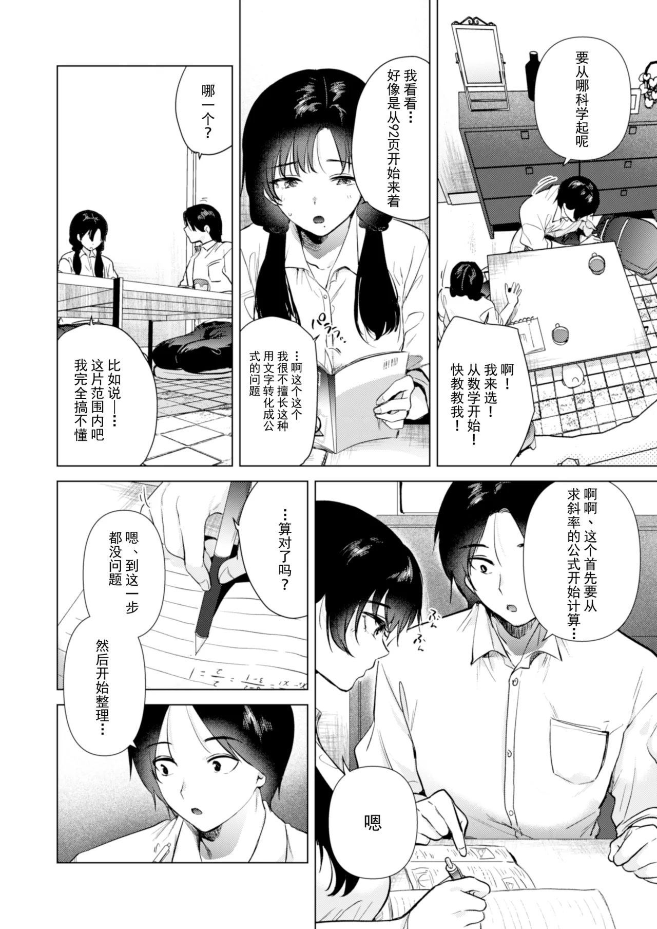Zero Kyori no Manazashi | 零距离的眼神 page 7 full
