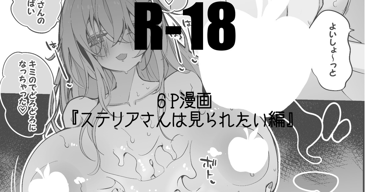 ステリアさんは見られたい編 page 1 full