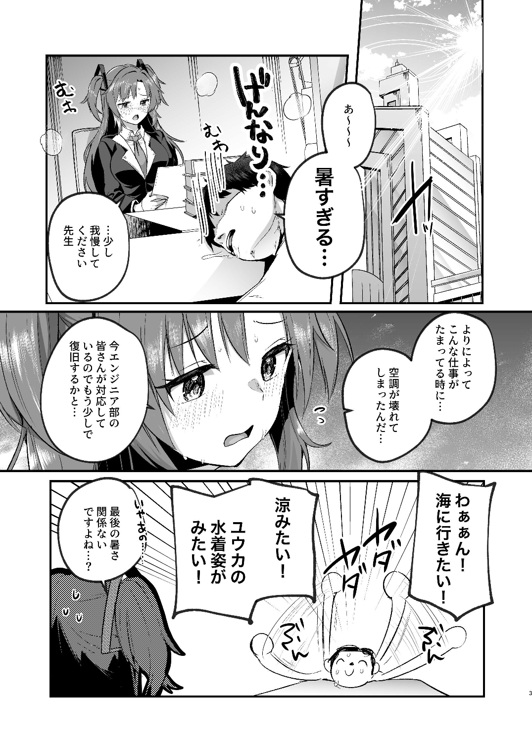 ユウカと真夏の汗だくオフィスH page 3 full