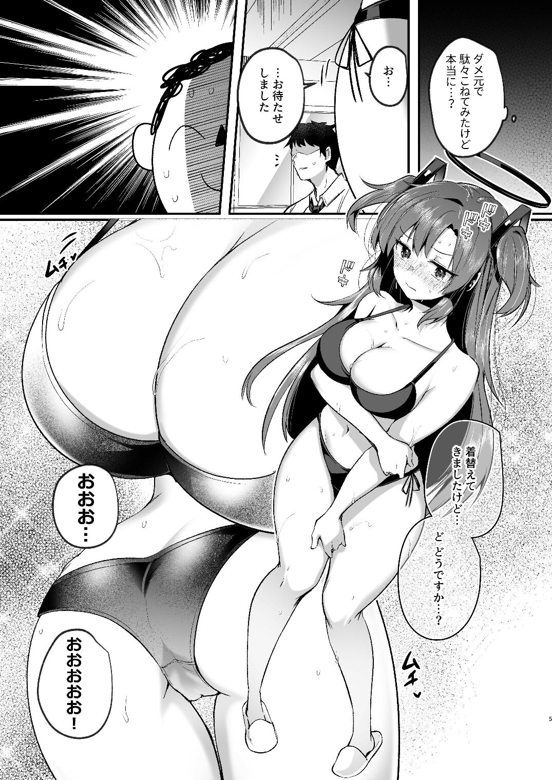 ユウカと真夏の汗だくオフィスH page 5 full