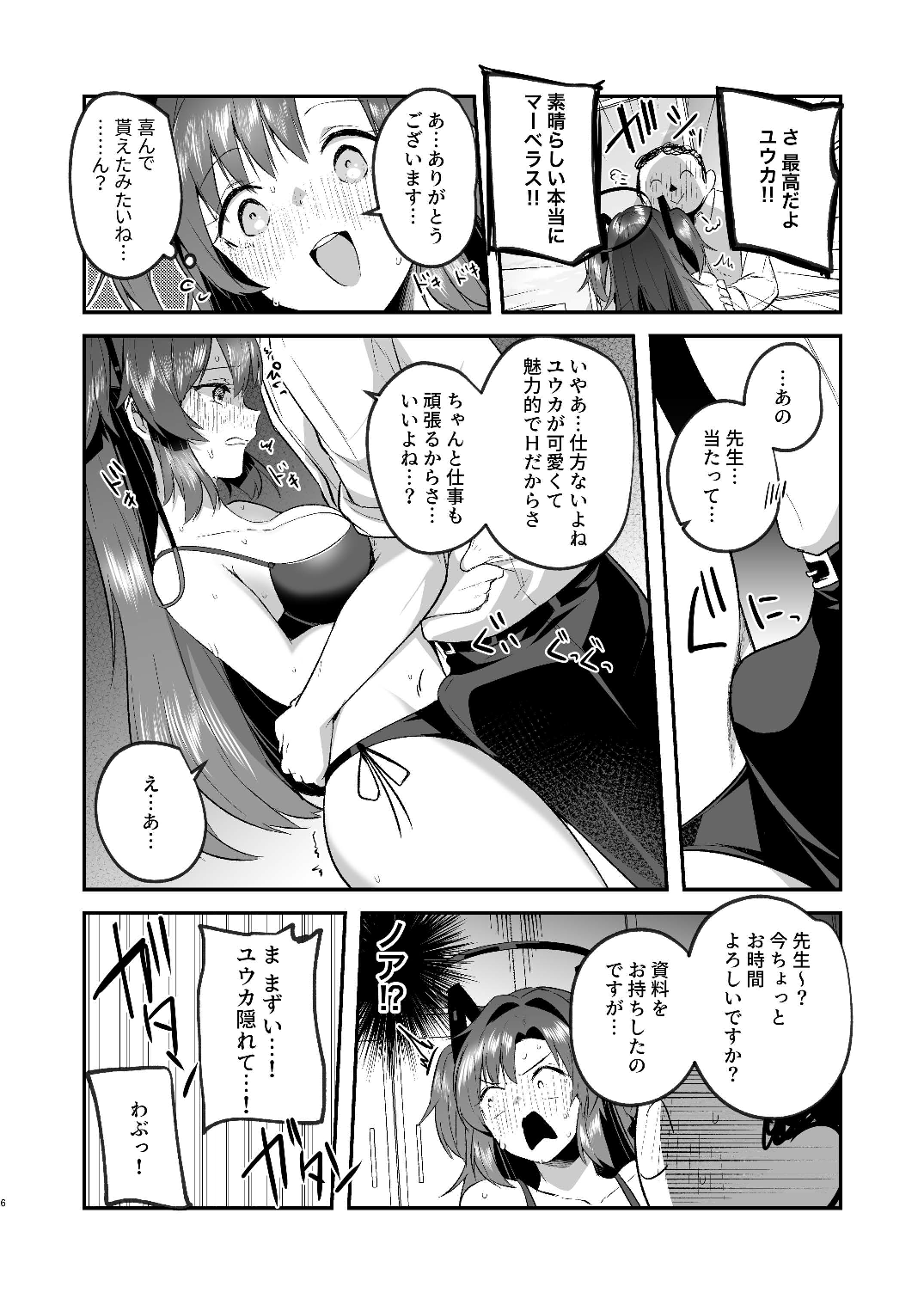 ユウカと真夏の汗だくオフィスH page 6 full