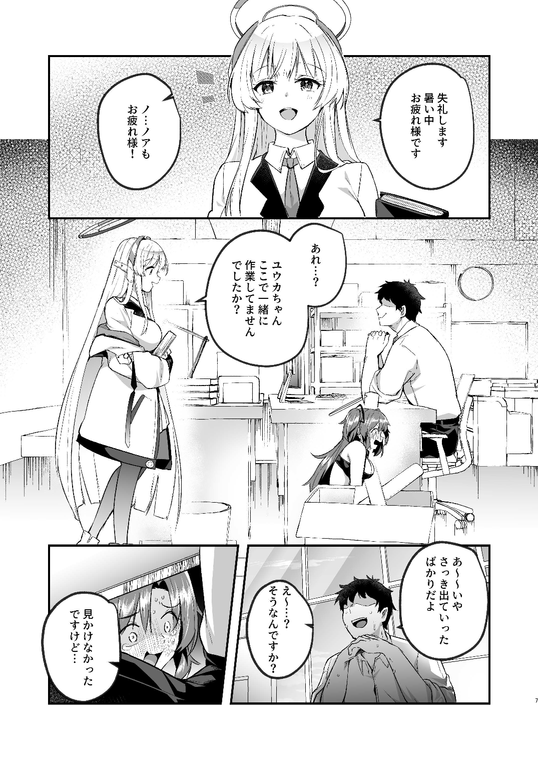 ユウカと真夏の汗だくオフィスH page 7 full
