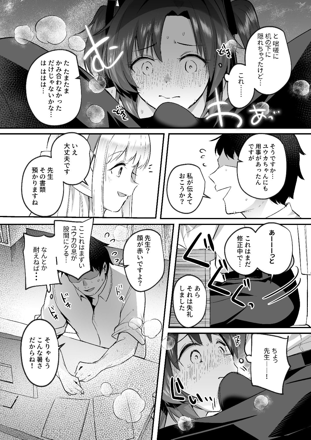 ユウカと真夏の汗だくオフィスH page 8 full
