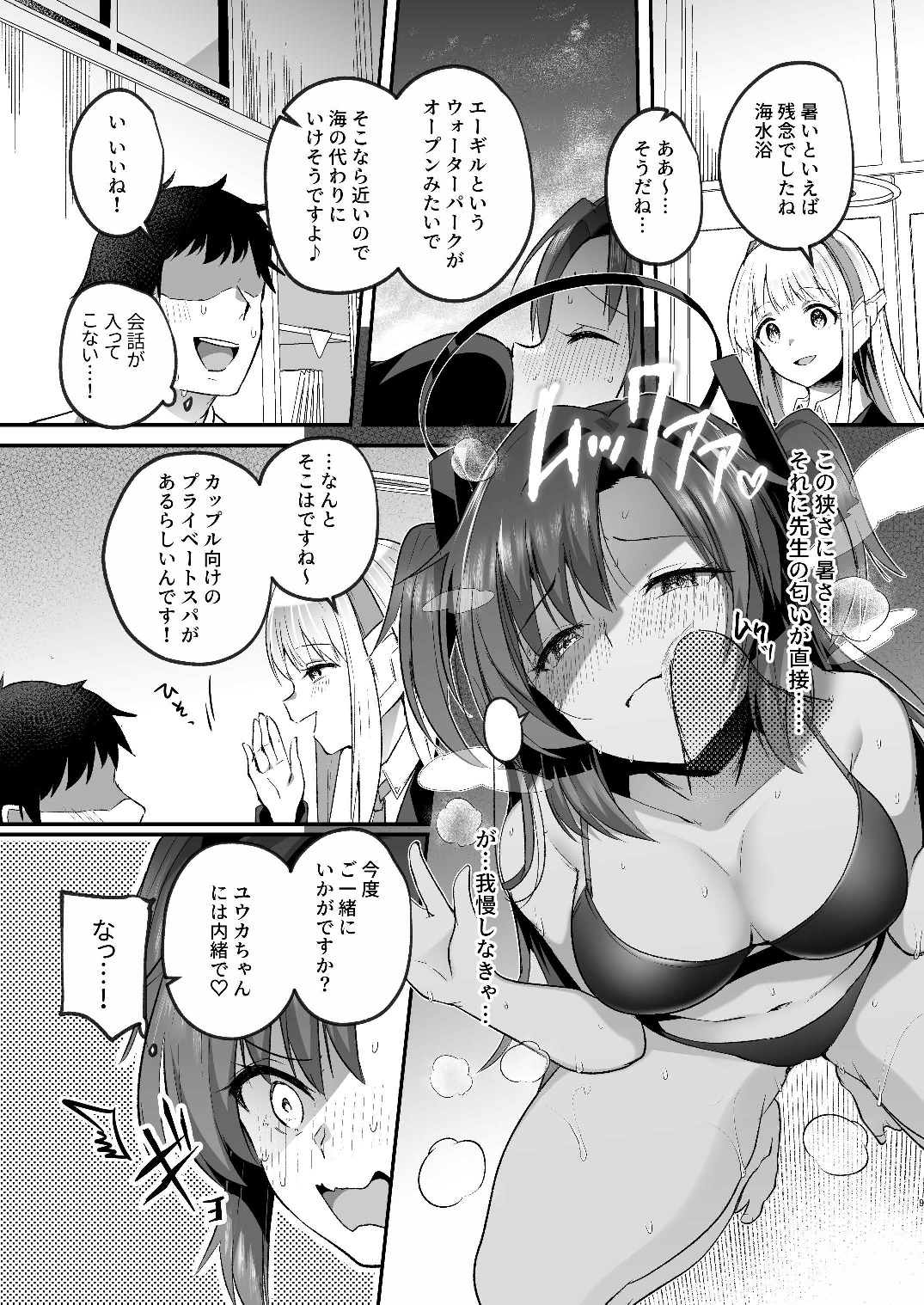 ユウカと真夏の汗だくオフィスH page 9 full