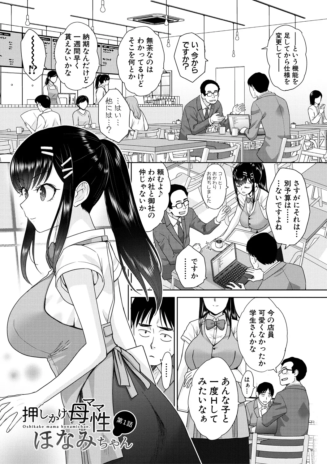 Oshikake  Mama  Honami-chan page 3 full