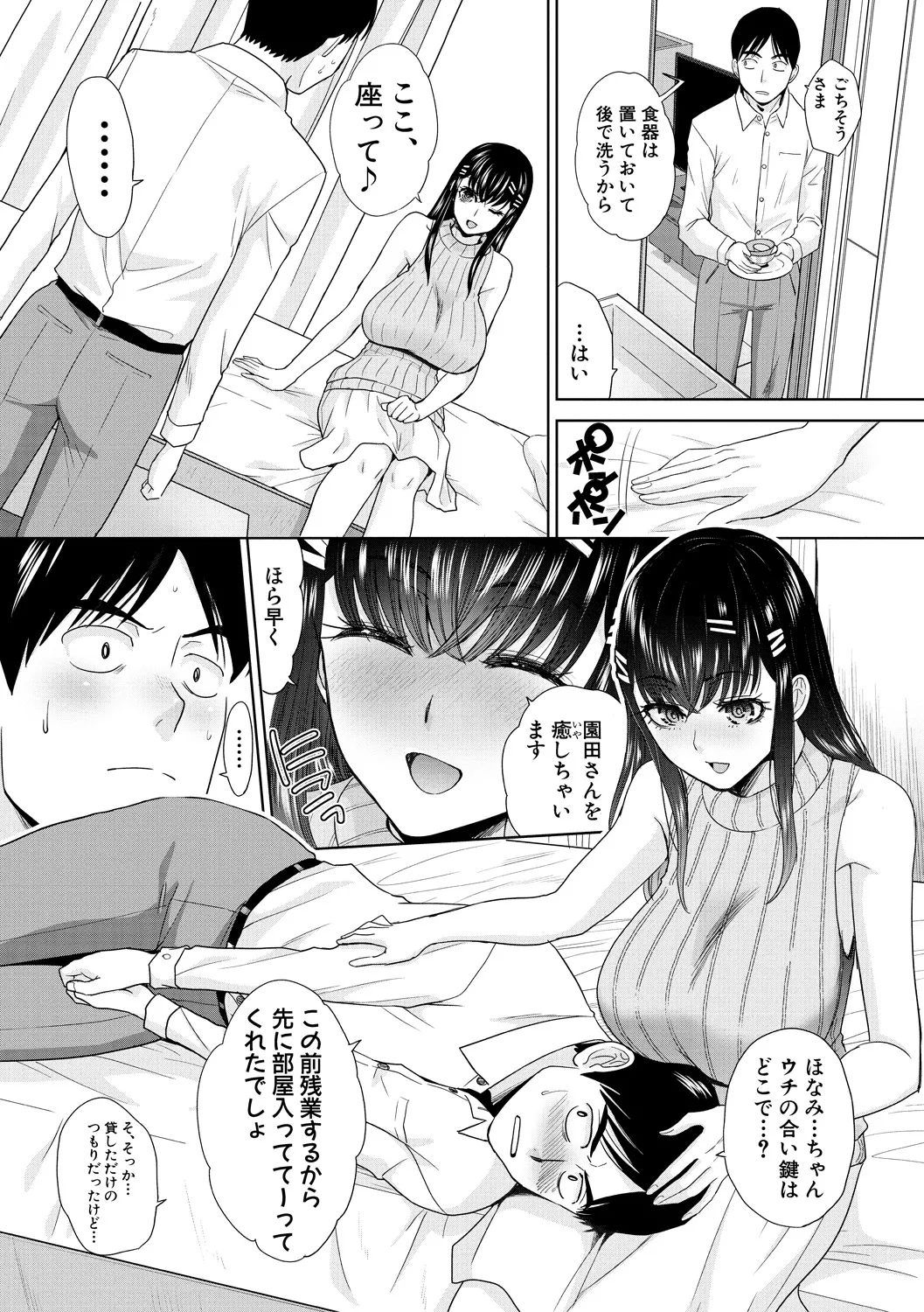 Oshikake  Mama  Honami-chan page 6 full