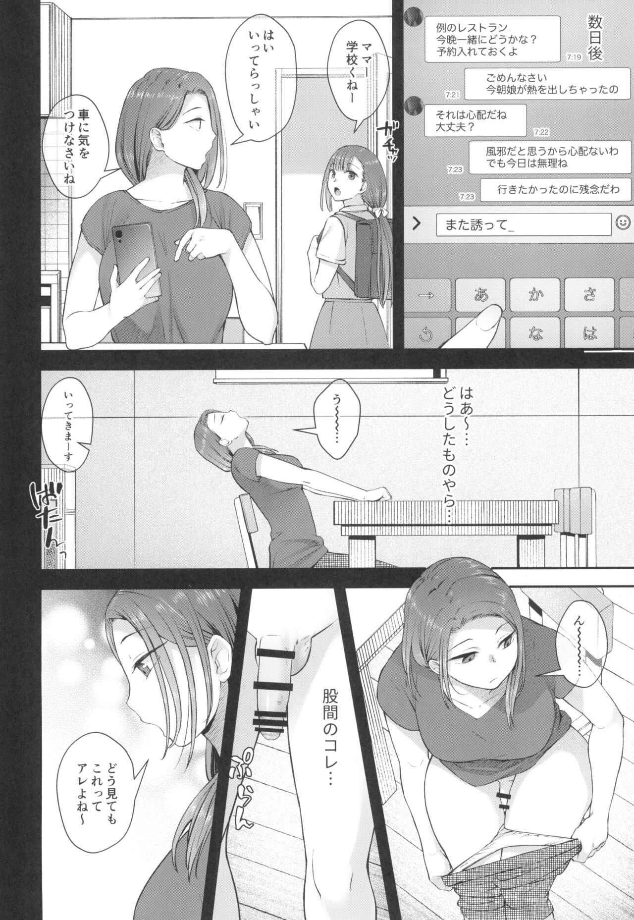 クスリと◯◯◯は使い過ぎ注意。 page 6 full