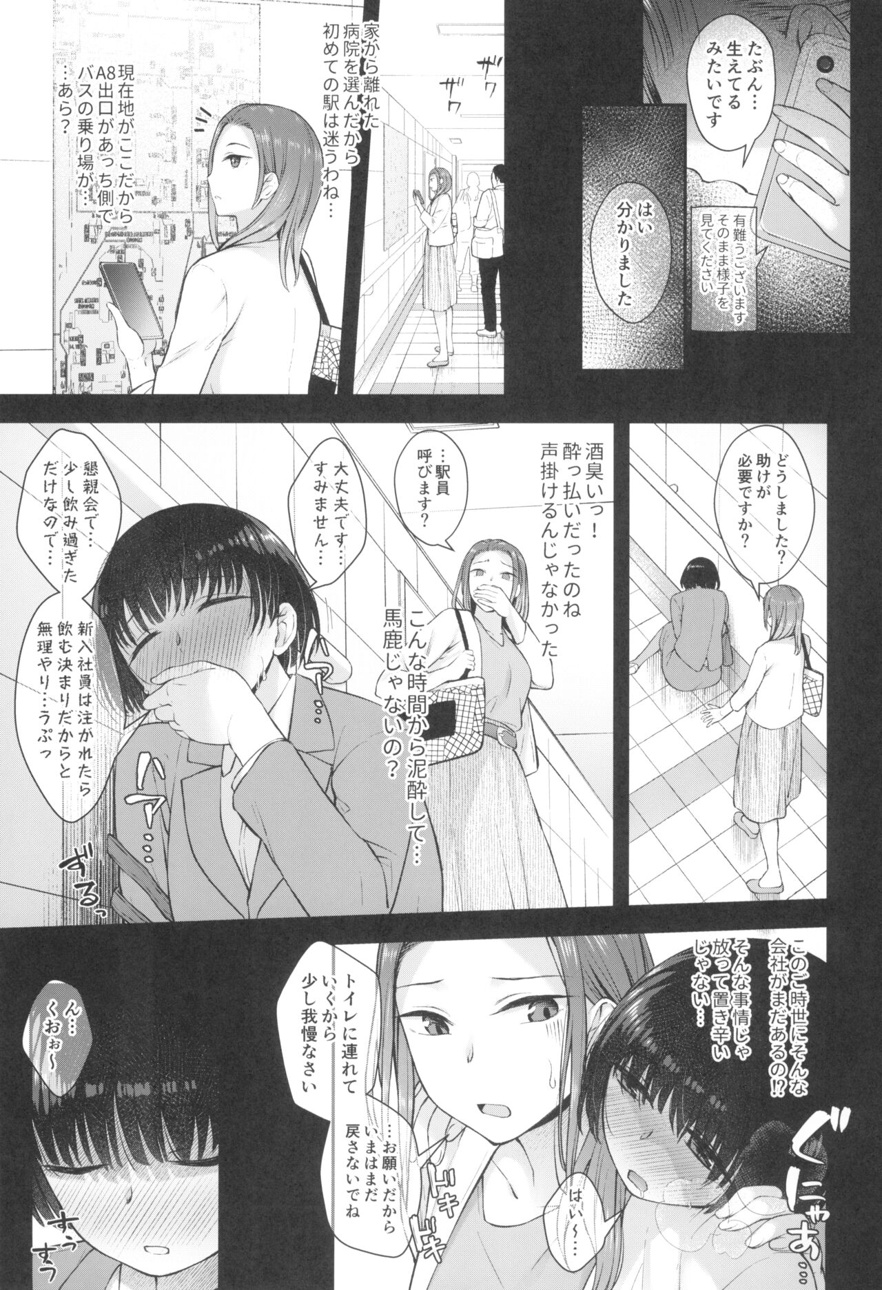 クスリと◯◯◯は使い過ぎ注意。 page 9 full