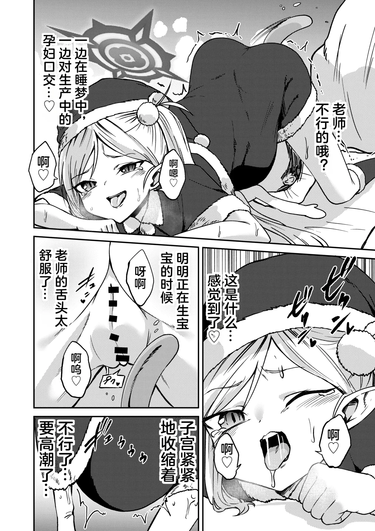 Mutsuki no Shussan Delivery | 睦月的出产礼物派送 page 9 full