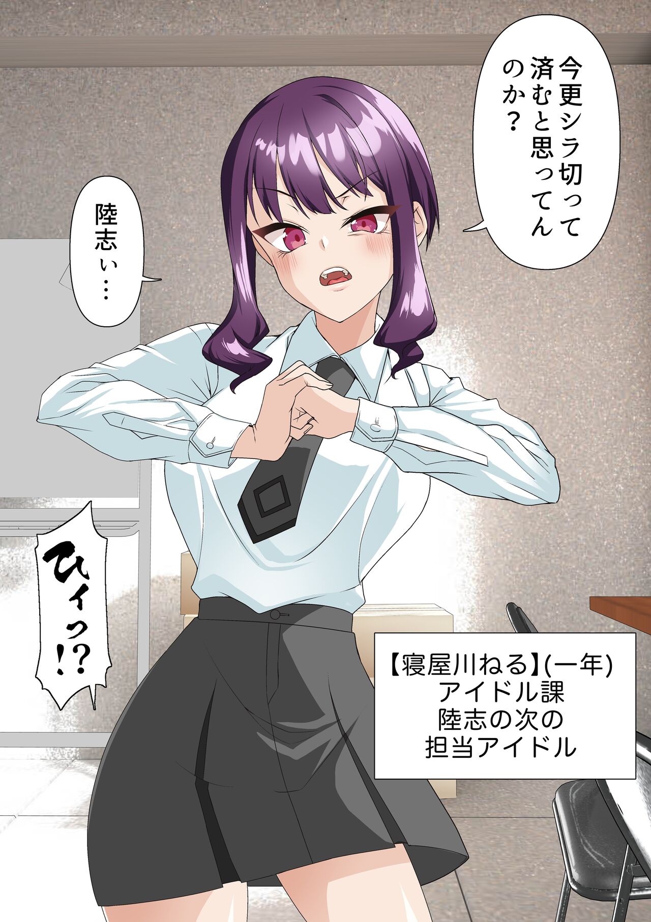 Idol Gakuen 2 Neru Hen page 3 full