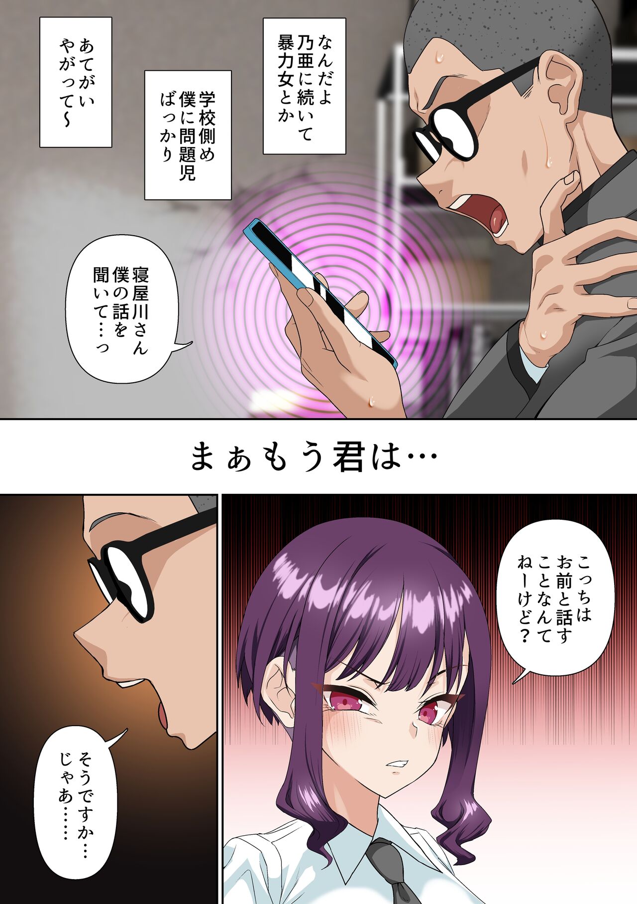 Idol Gakuen 2 Neru Hen page 8 full