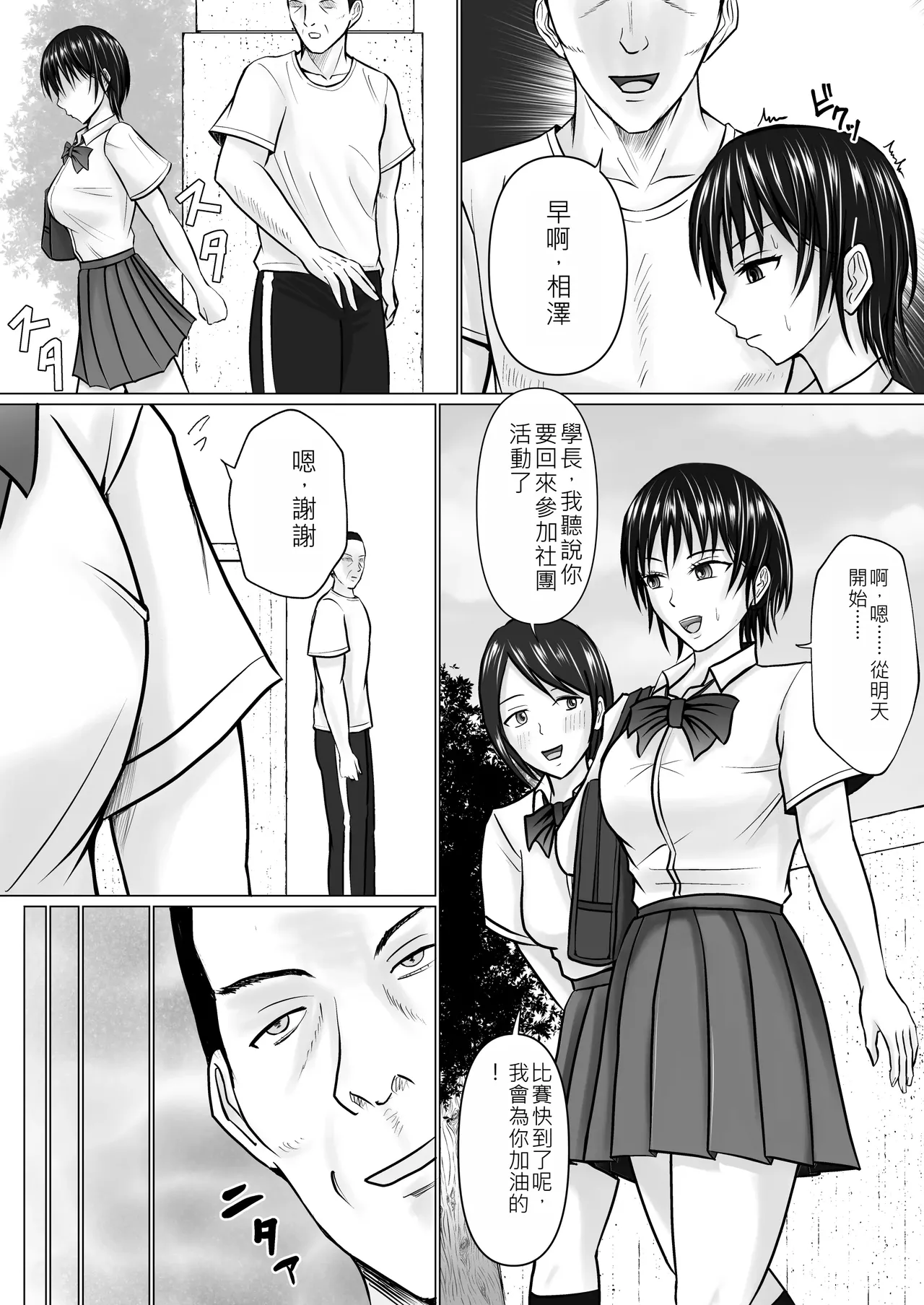Boku ga Senpai no Karada o Mamorunda 2  | 前輩的身體由我來守護 2 page 4 full