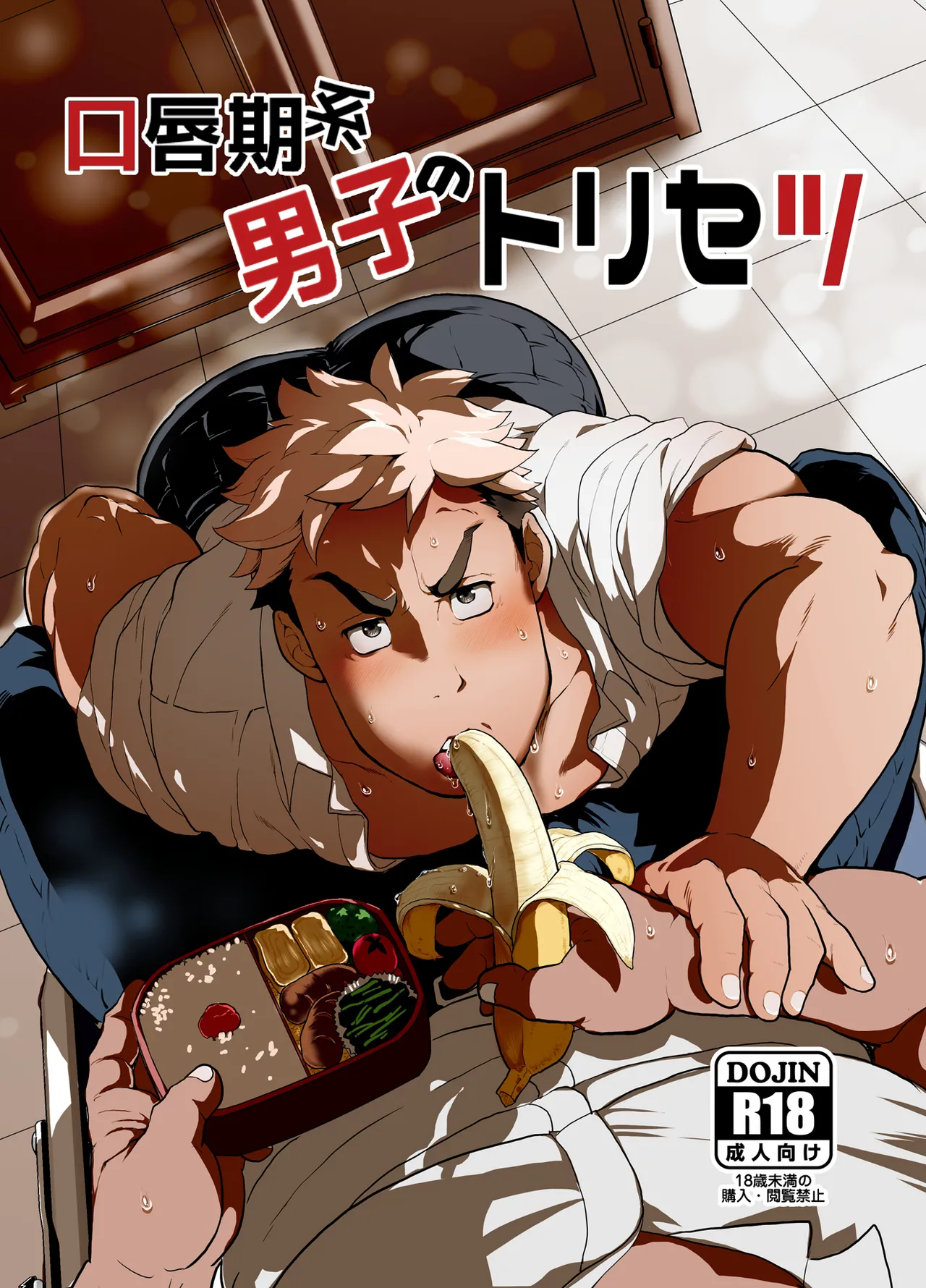 Koushinkikei Danshi no Torisetsu page 1 full