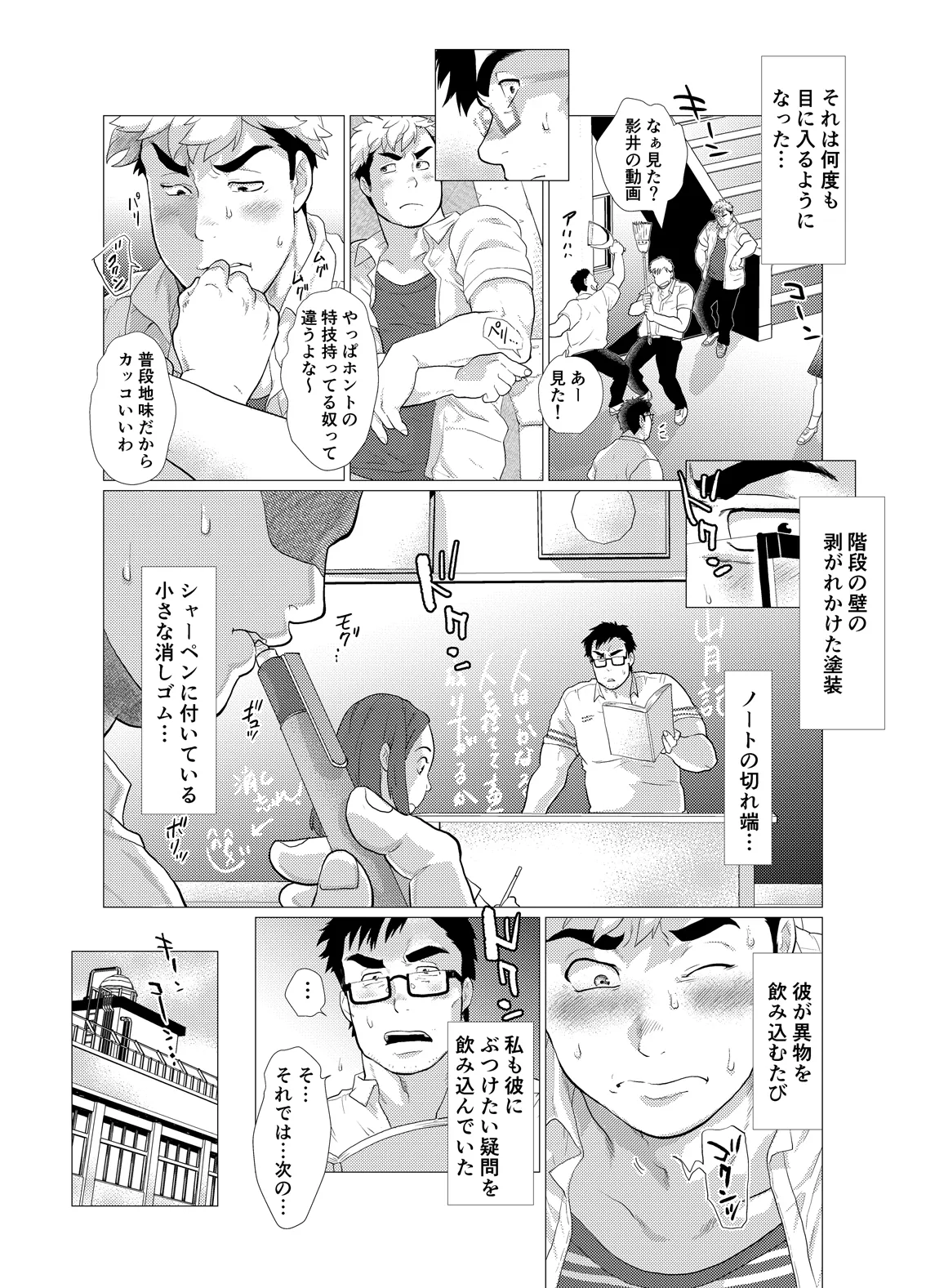 Koushinkikei Danshi no Torisetsu page 10 full