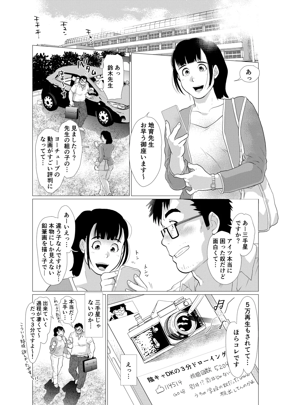 Koushinkikei Danshi no Torisetsu page 7 full
