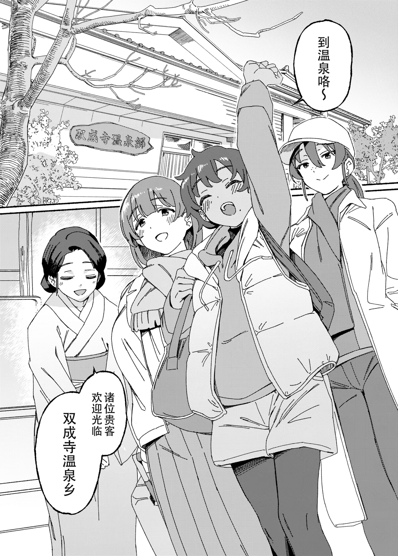 Souseiji Onsenkyou page 3 full