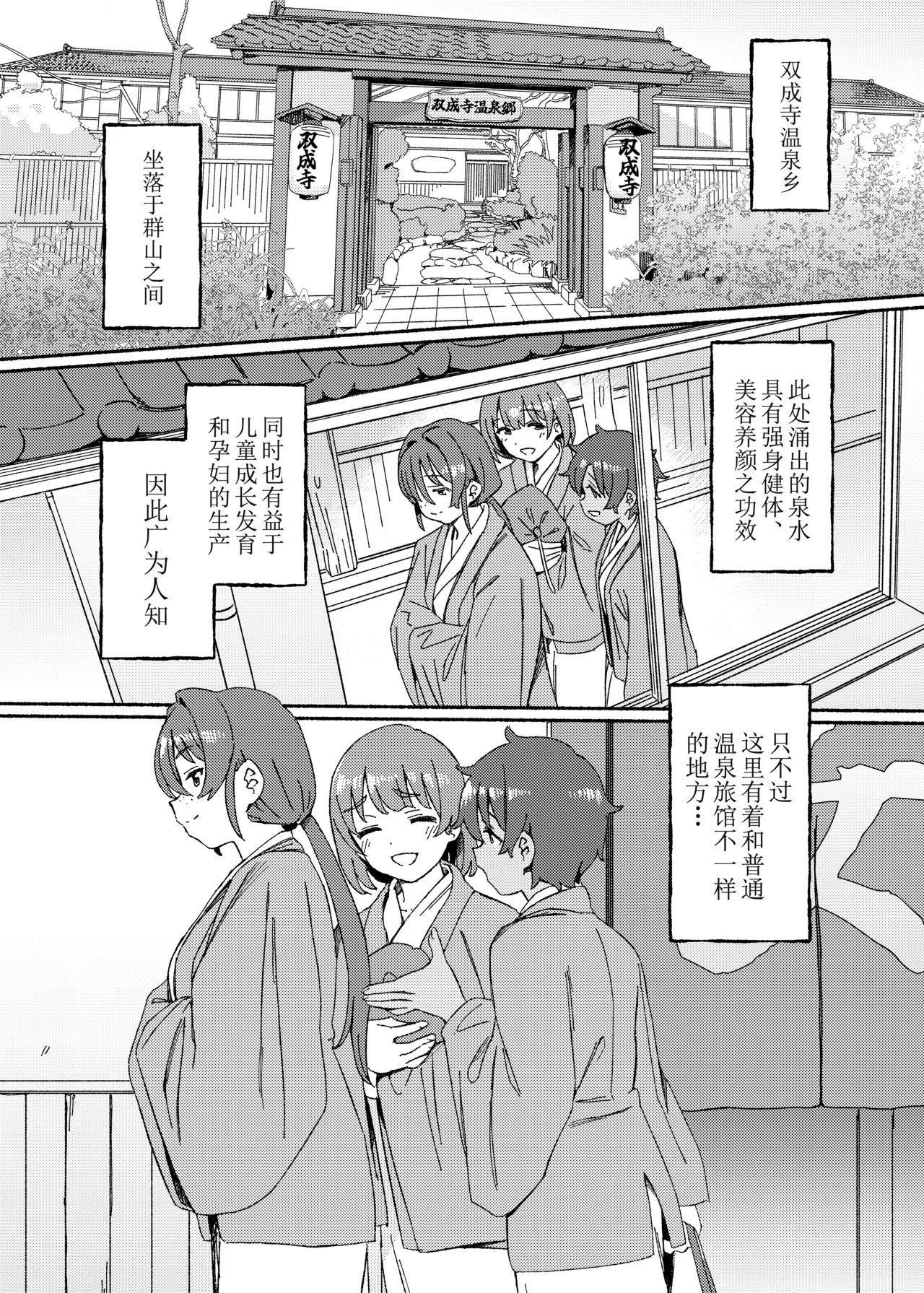 Souseiji Onsenkyou page 4 full
