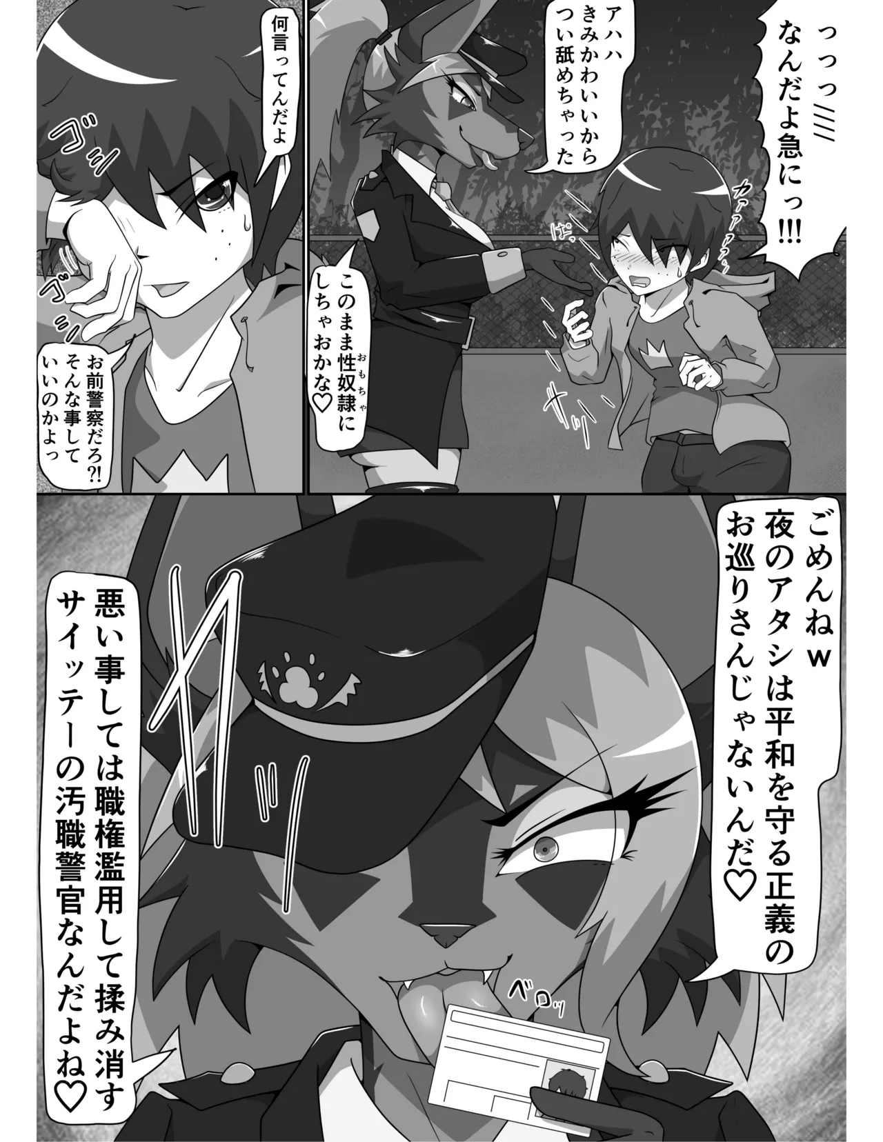 犬のおまわりさんに痴女られたいっ 前編 page 10 full