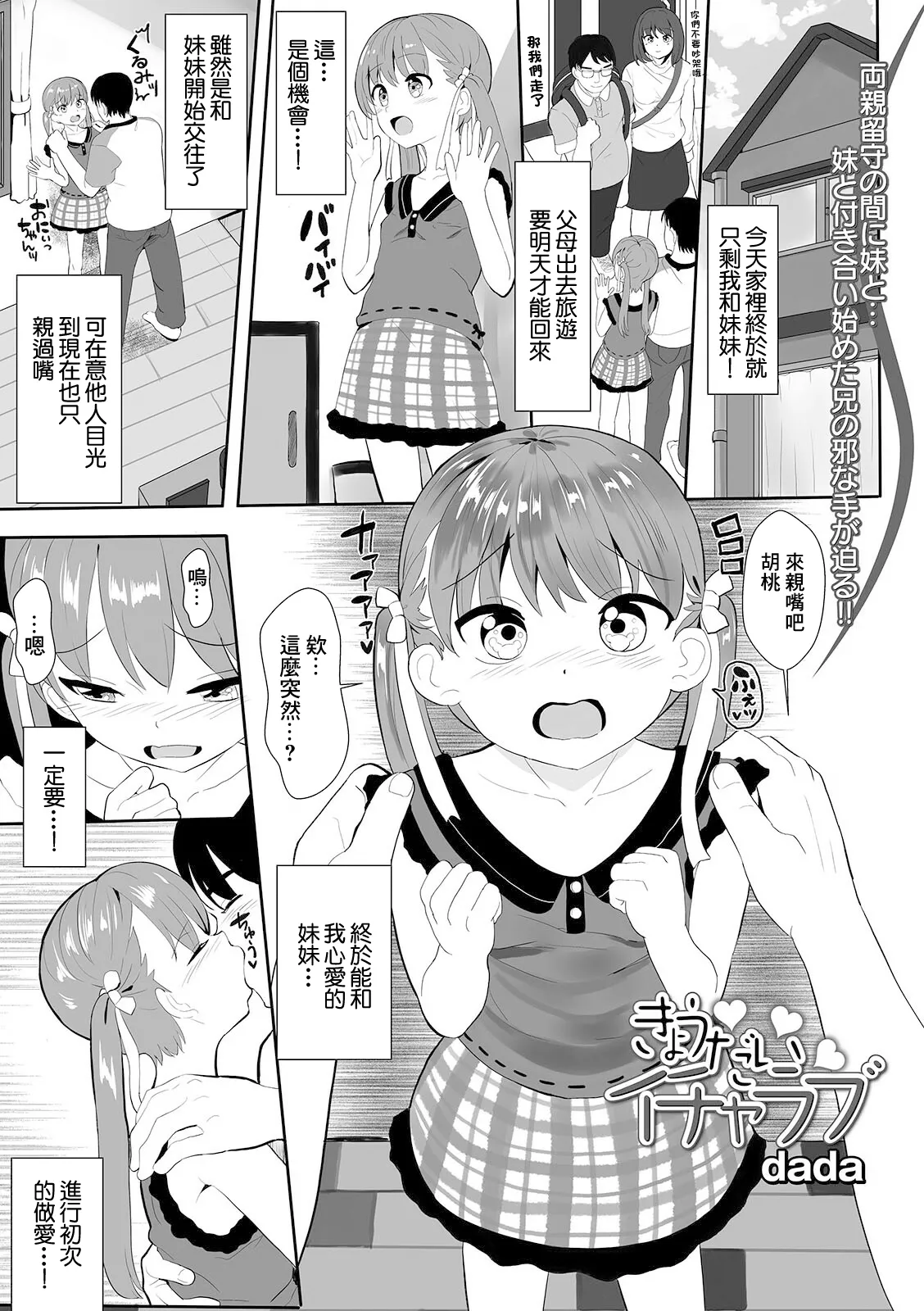 きょうだいイチャラブ page 1 full