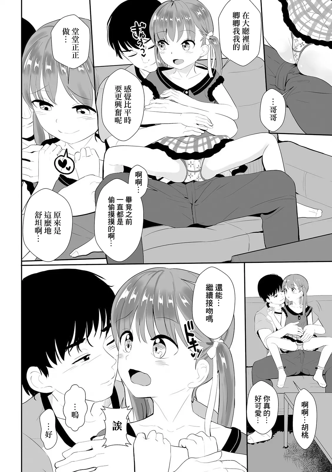 きょうだいイチャラブ page 2 full