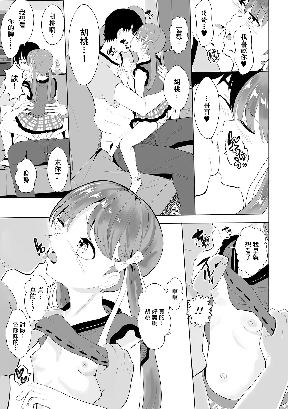 きょうだいイチャラブ page 3 full