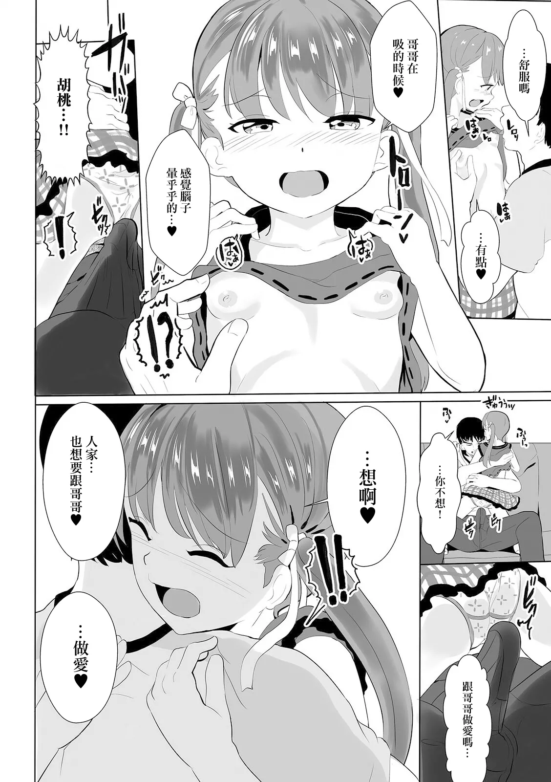きょうだいイチャラブ page 6 full