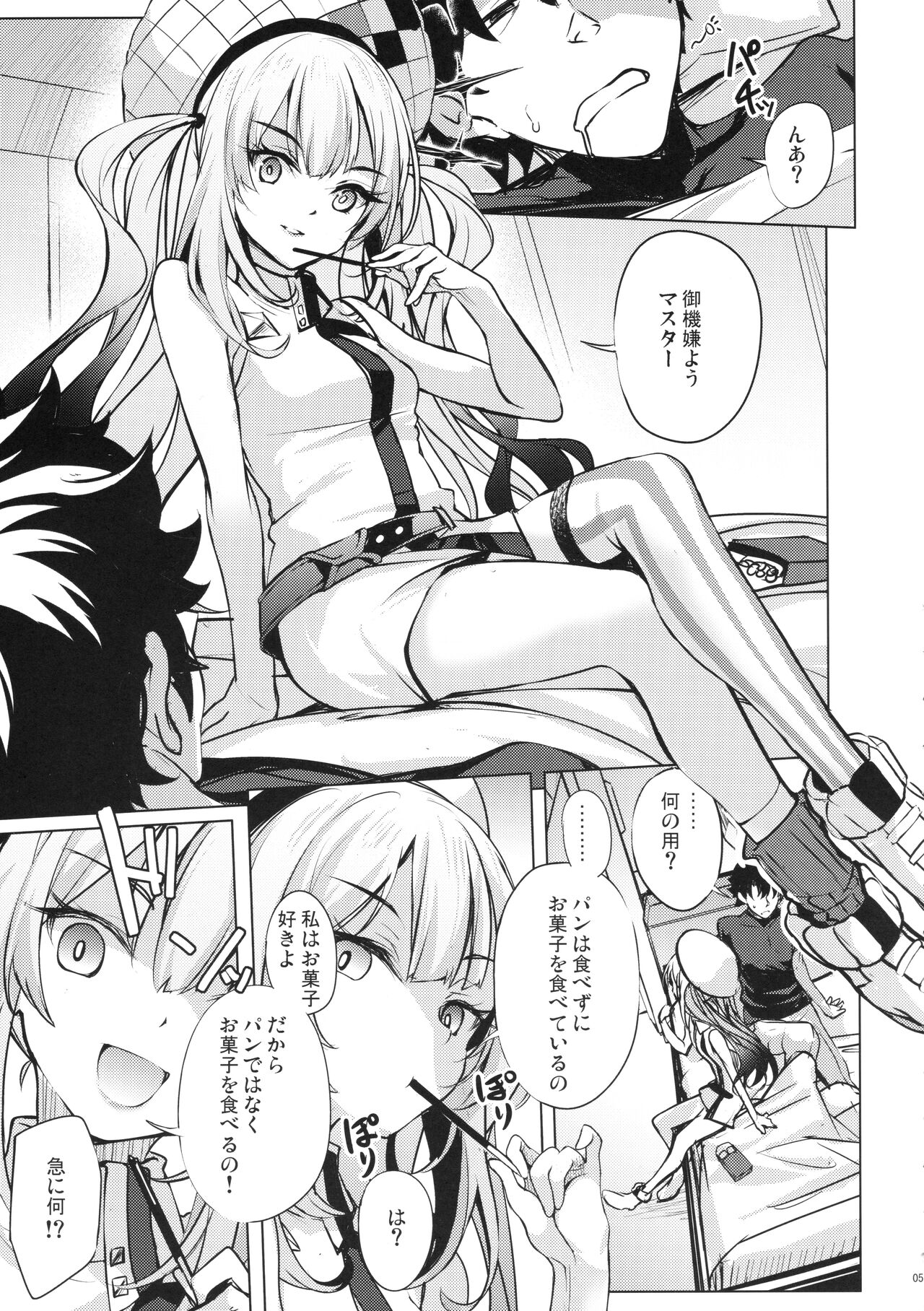 Warui Ko Marie wa Guchiritai page 4 full