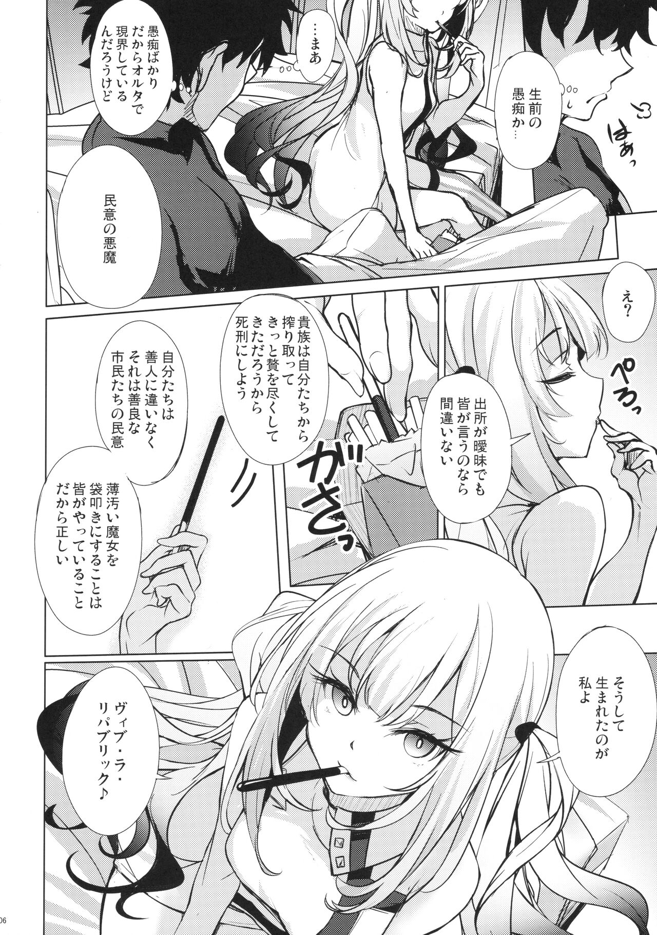 Warui Ko Marie wa Guchiritai page 5 full