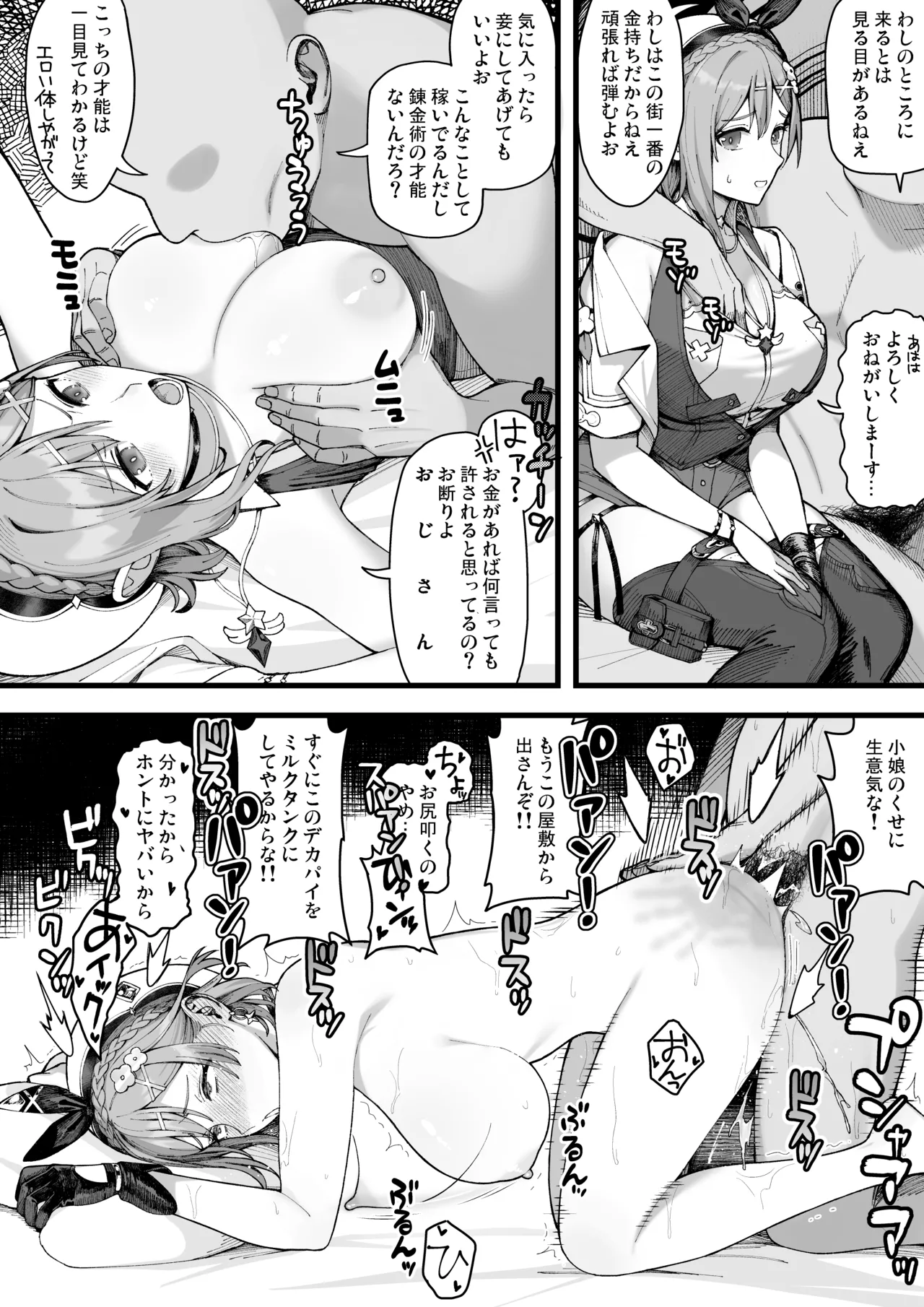 ライザちゃんと遊ぼう page 1 full