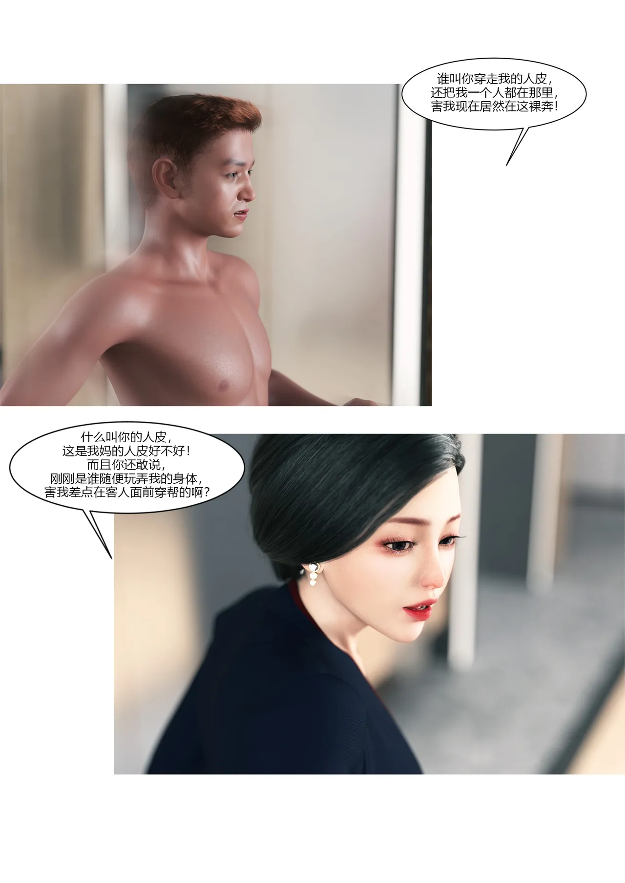 我的妈妈被损友穿上了 13-15 page 5 full