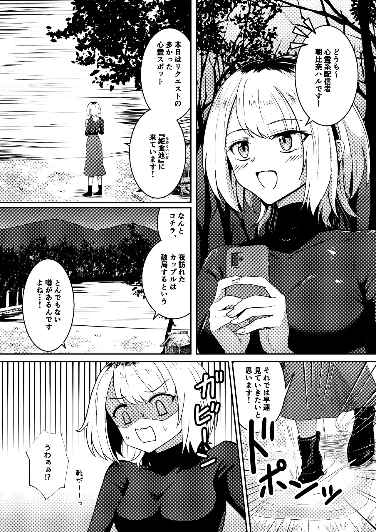 Tawamure Kamigakushi page 5 full