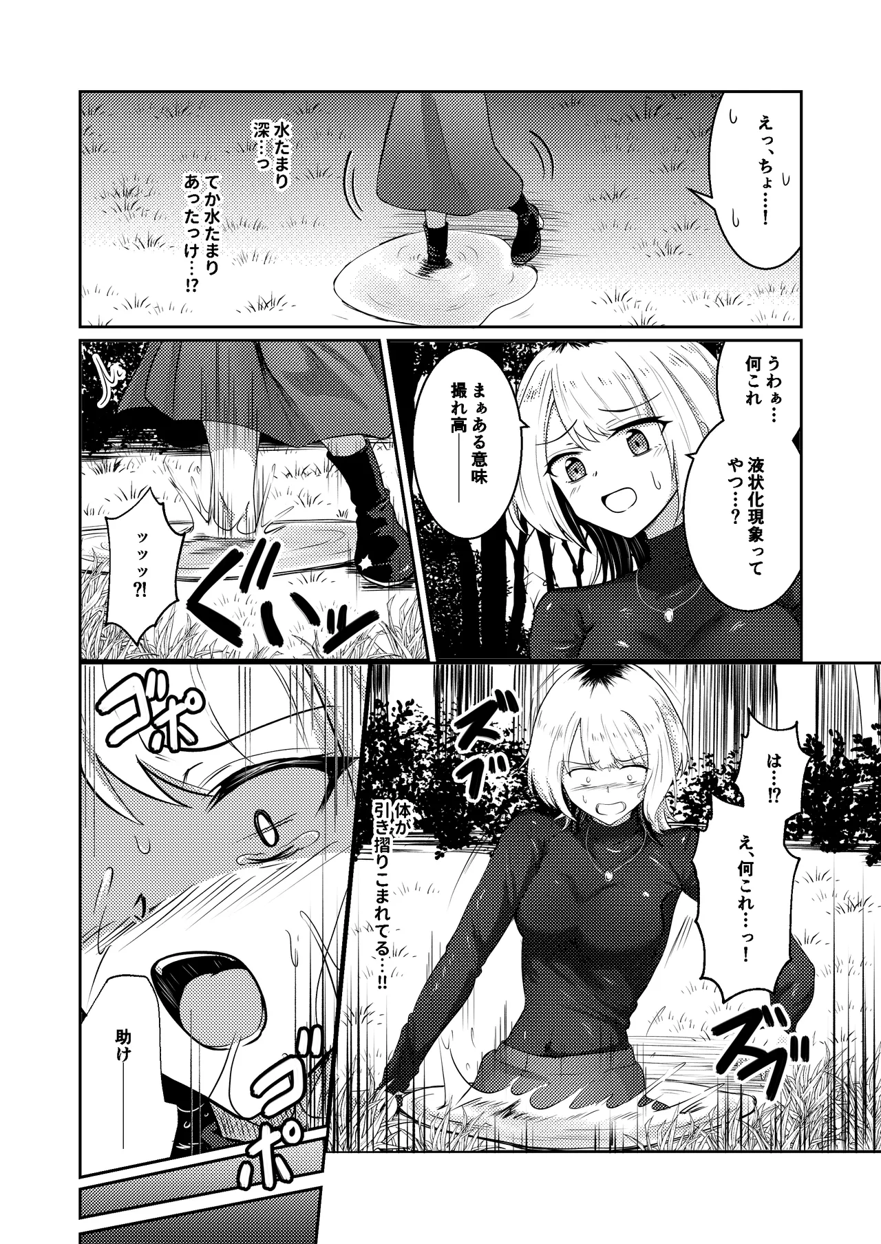 Tawamure Kamigakushi page 6 full