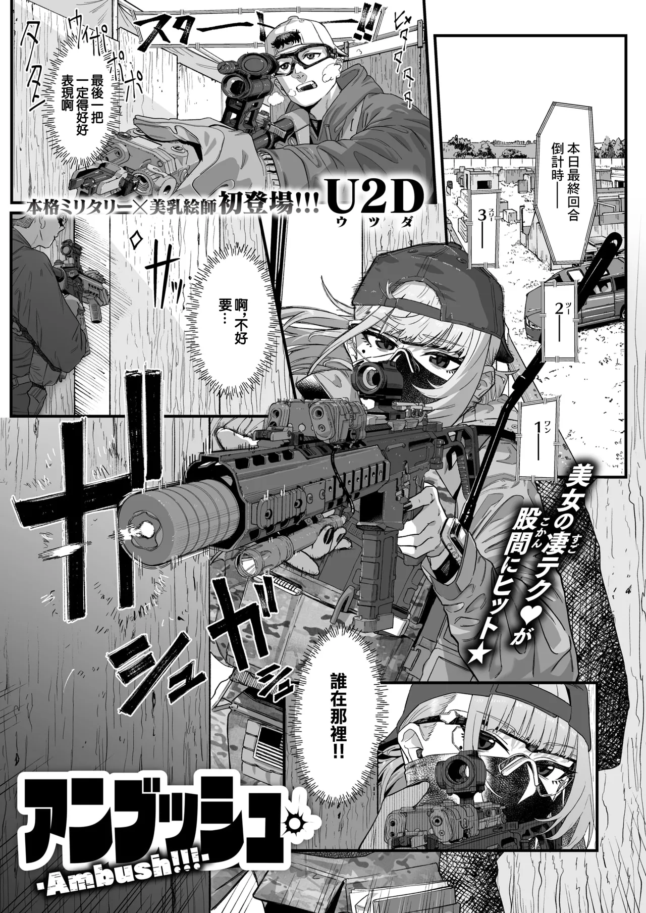 アンブッシュ~ page 2 full
