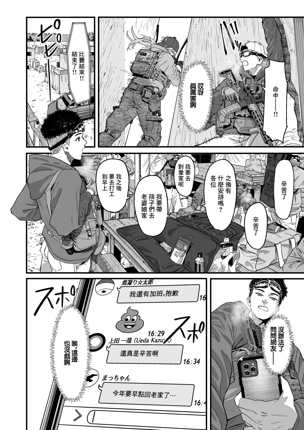 アンブッシュ~ page 3 full