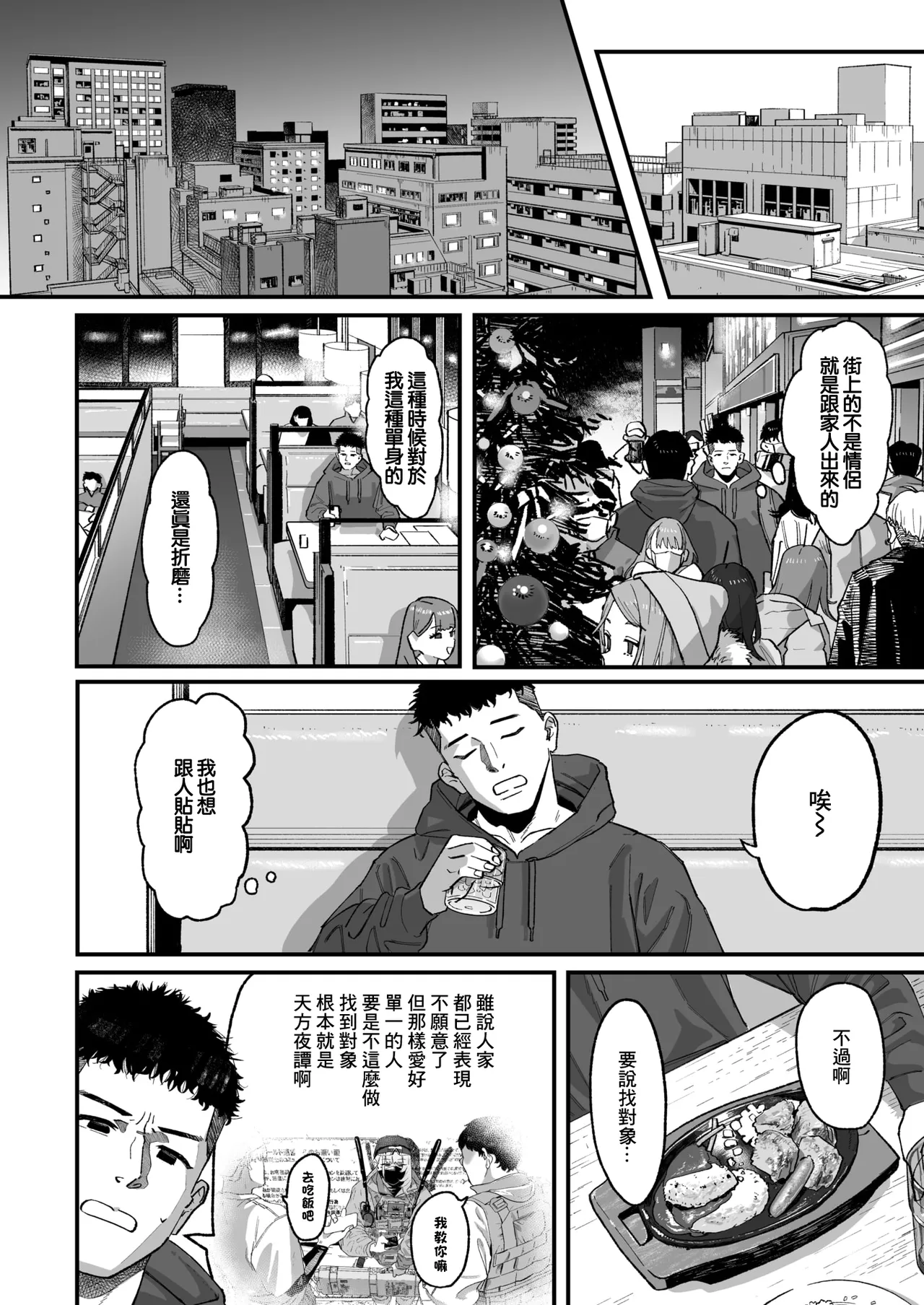 アンブッシュ~ page 5 full