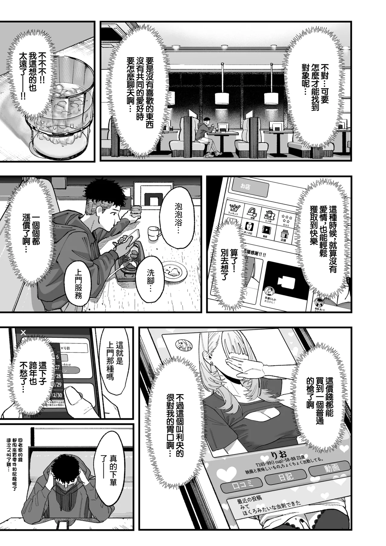 アンブッシュ~ page 6 full