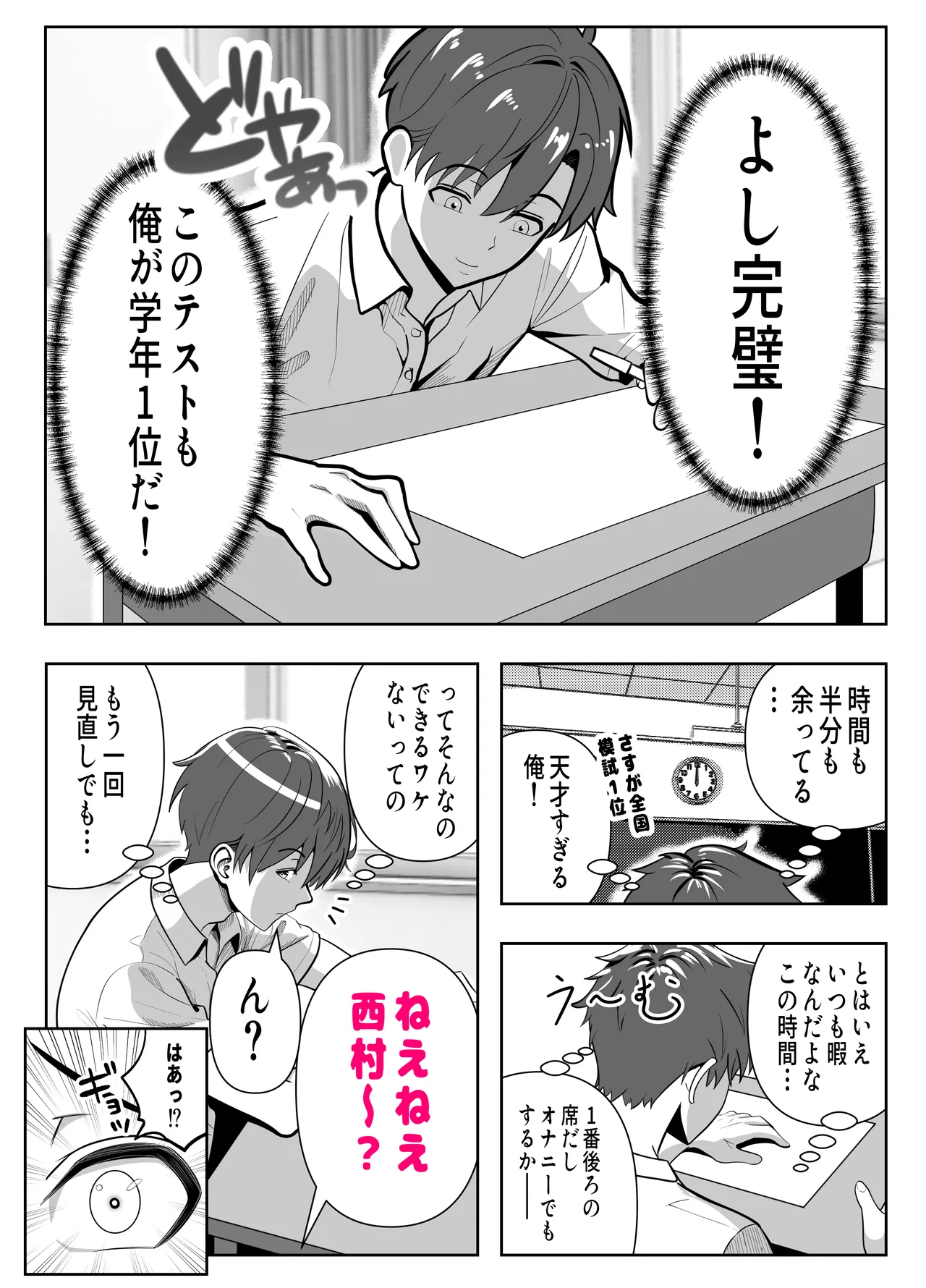 抜いたげるから、テスト見せて？-隣の席の巨乳アホギャルがムチャ振りを！？ 仕舞いには中出しまで！ 体育教師とギャルの母親まで、巨乳美人をヤリたい放題！ page 3 full