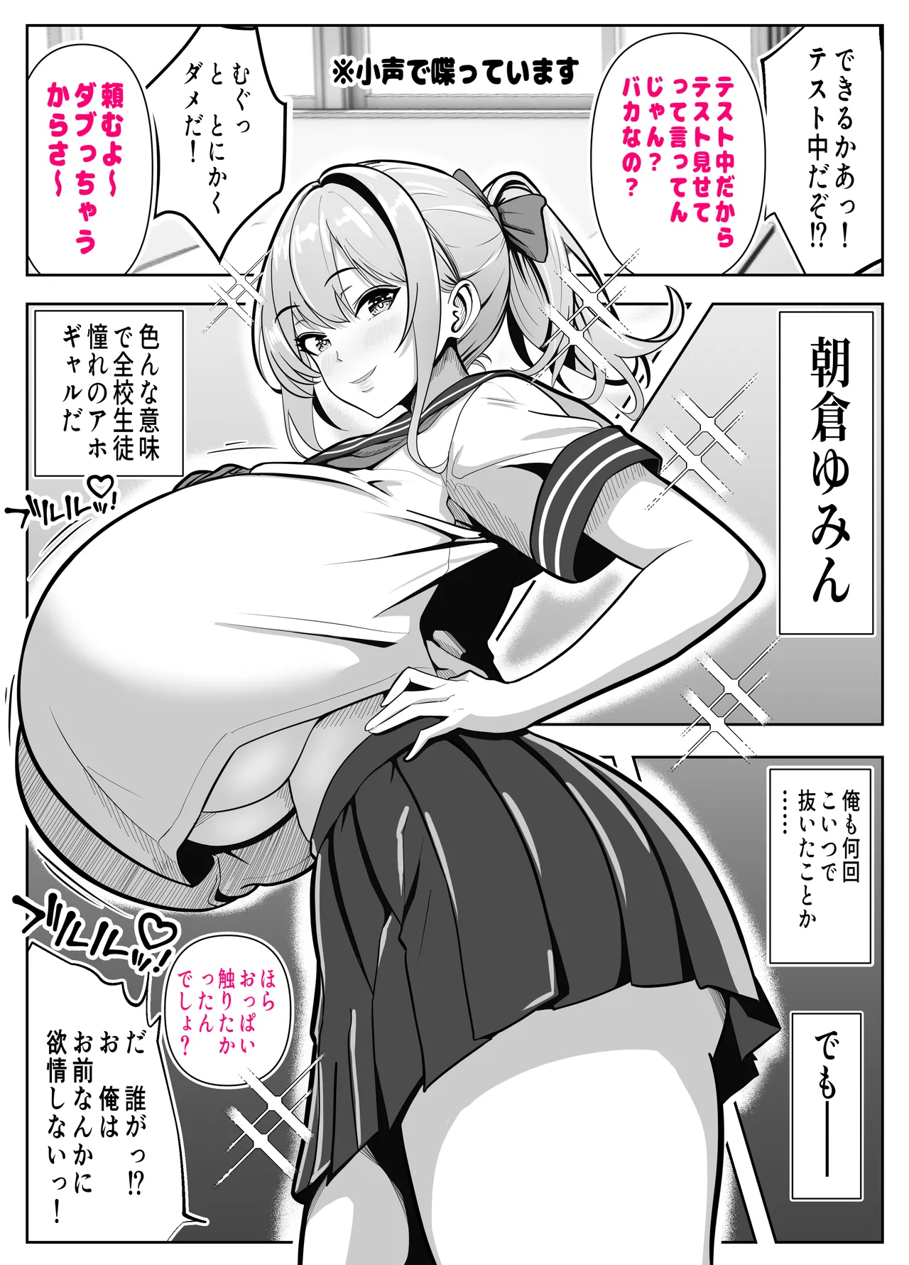 抜いたげるから、テスト見せて？-隣の席の巨乳アホギャルがムチャ振りを！？ 仕舞いには中出しまで！ 体育教師とギャルの母親まで、巨乳美人をヤリたい放題！ page 5 full