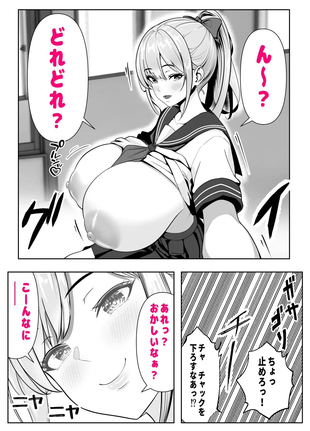 抜いたげるから、テスト見せて？-隣の席の巨乳アホギャルがムチャ振りを！？ 仕舞いには中出しまで！ 体育教師とギャルの母親まで、巨乳美人をヤリたい放題！ page 6 full