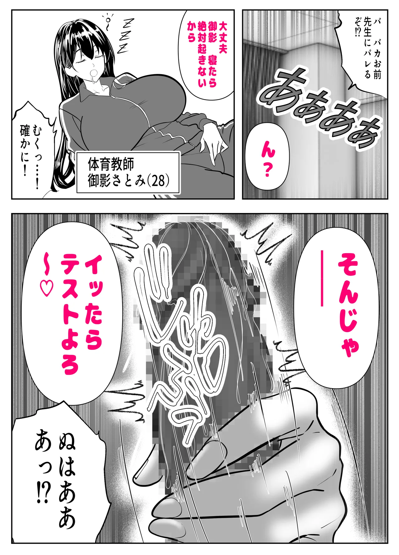 抜いたげるから、テスト見せて？-隣の席の巨乳アホギャルがムチャ振りを！？ 仕舞いには中出しまで！ 体育教師とギャルの母親まで、巨乳美人をヤリたい放題！ page 8 full